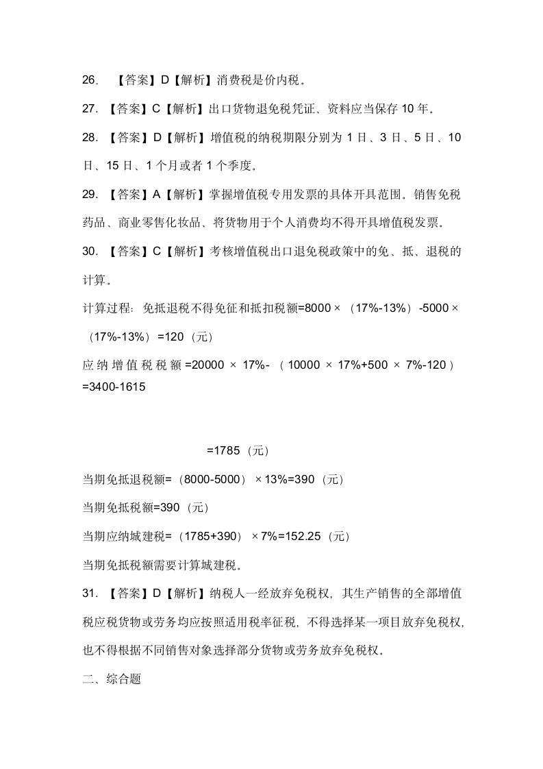 税法增值税习题及答案第13页