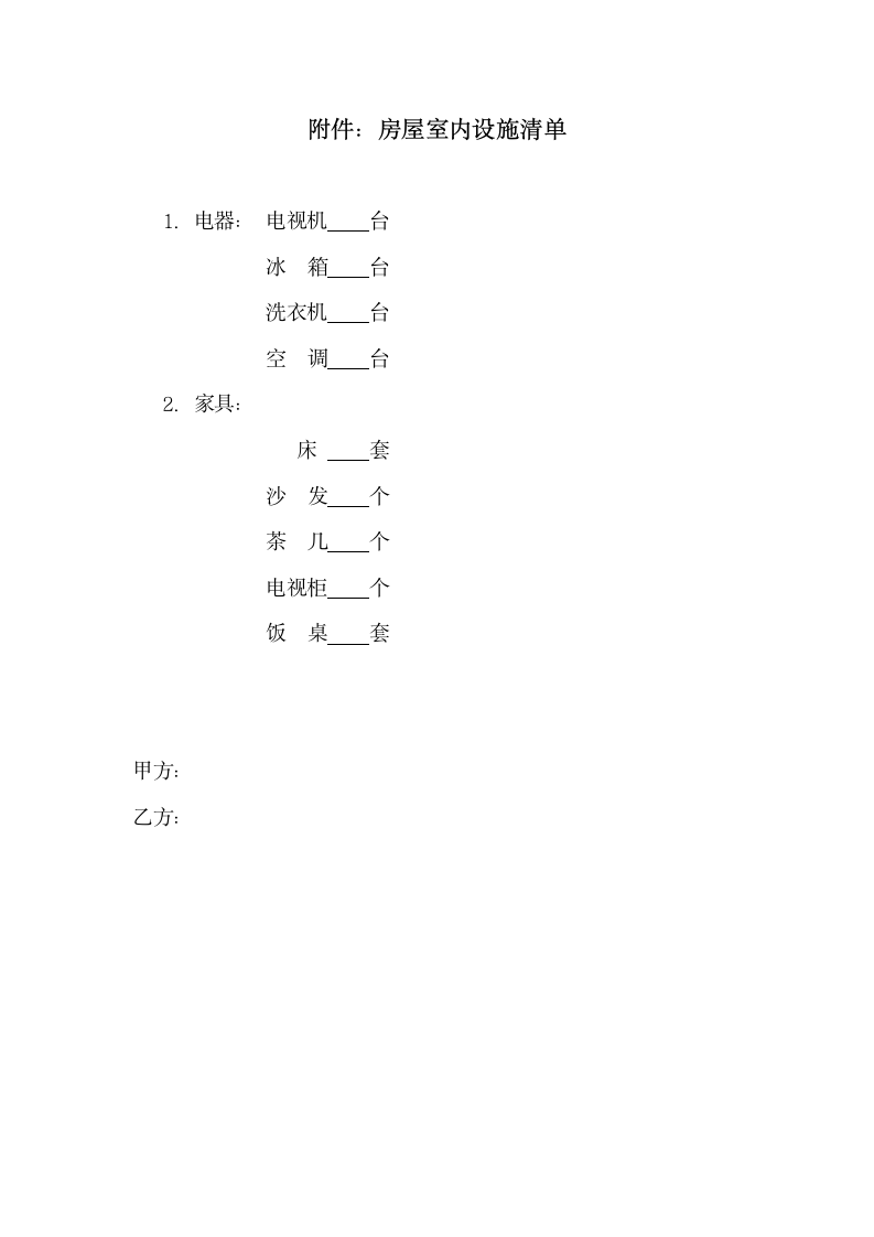 二手房交易合同(公积金贷款)第2页