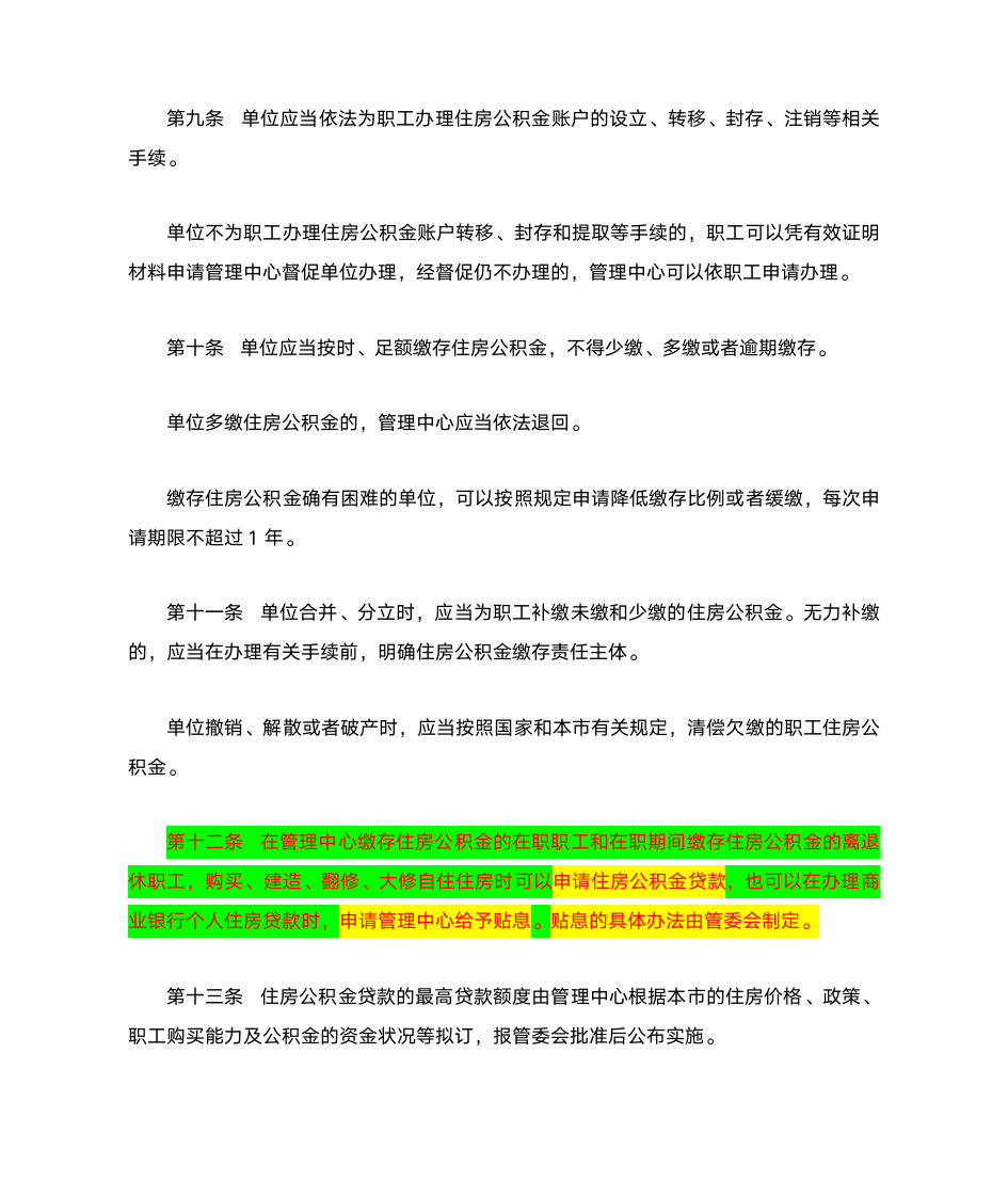 北京市公积金条例第3页