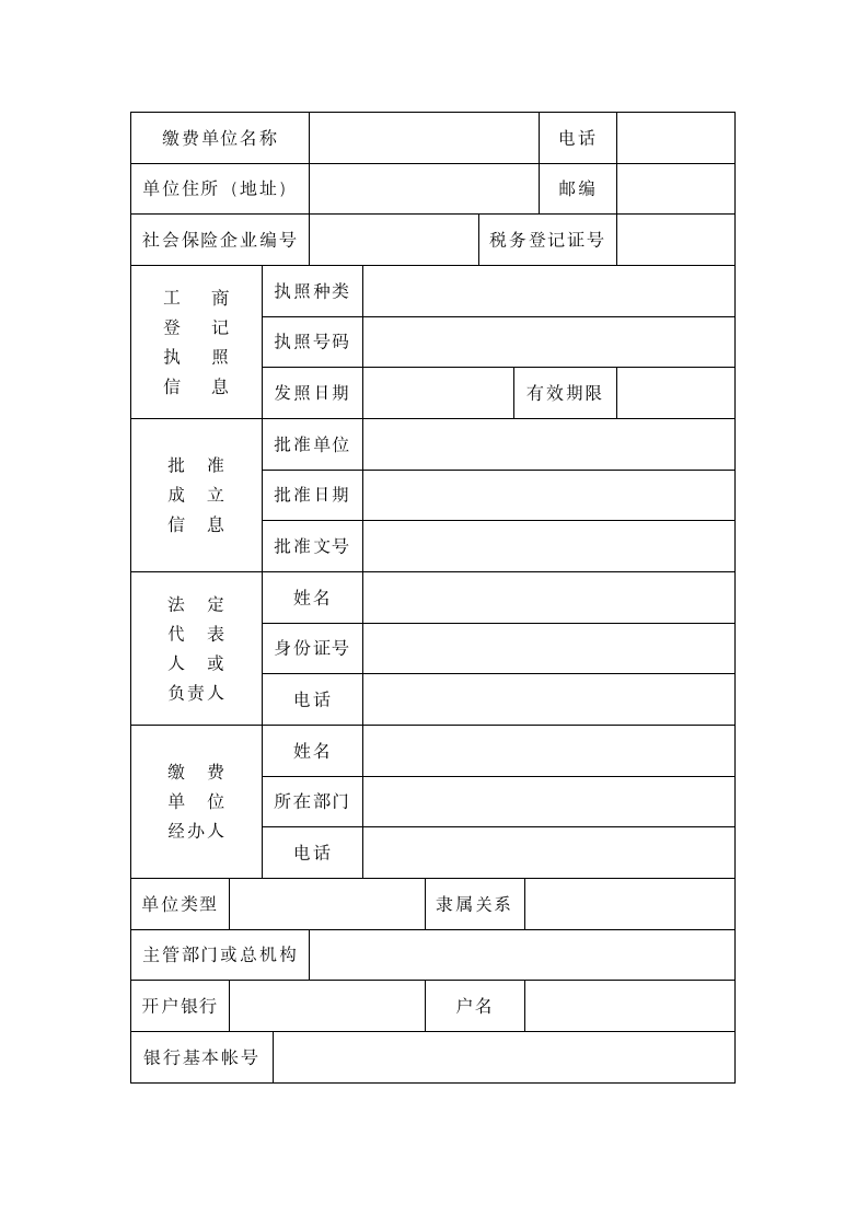 用人单位社会保险登记表第2页