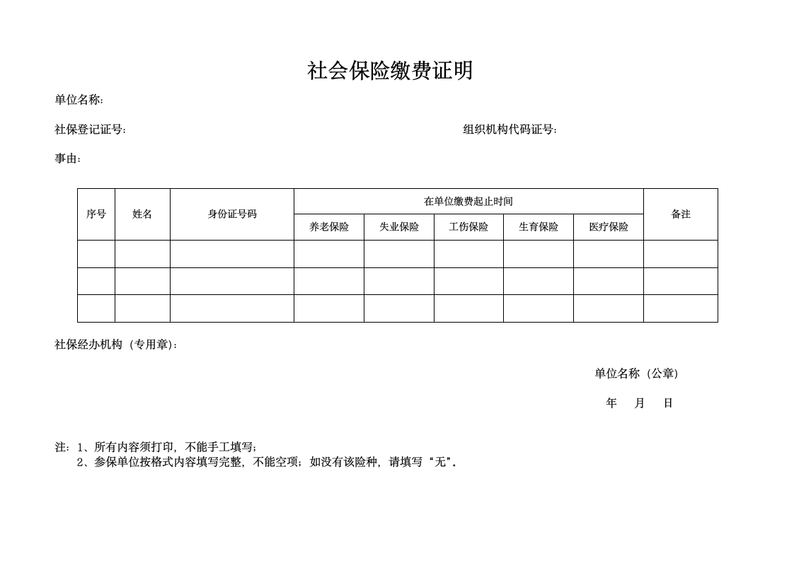 社会保险缴费证明