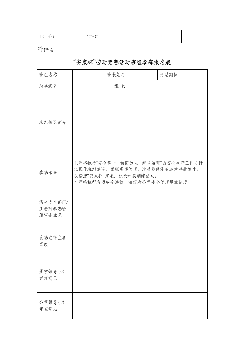 安康杯活动实施方案第10页