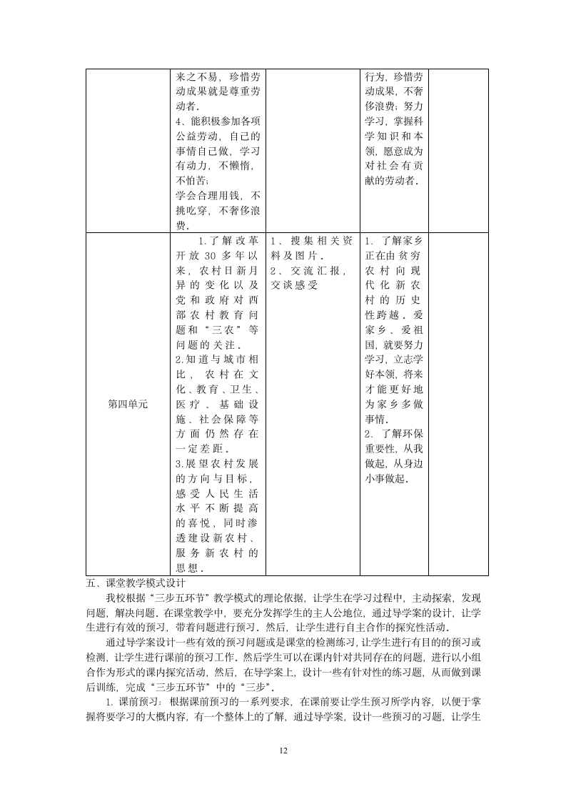 小学品德与生活实施方案第12页