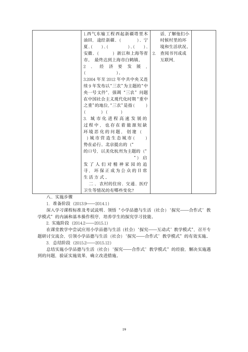 小学品德与生活实施方案第19页