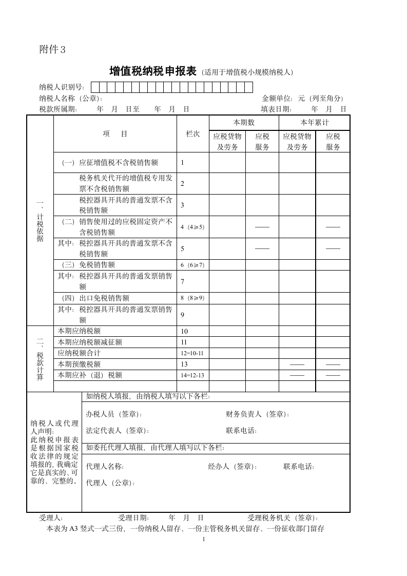 2013增值税申报表第1页