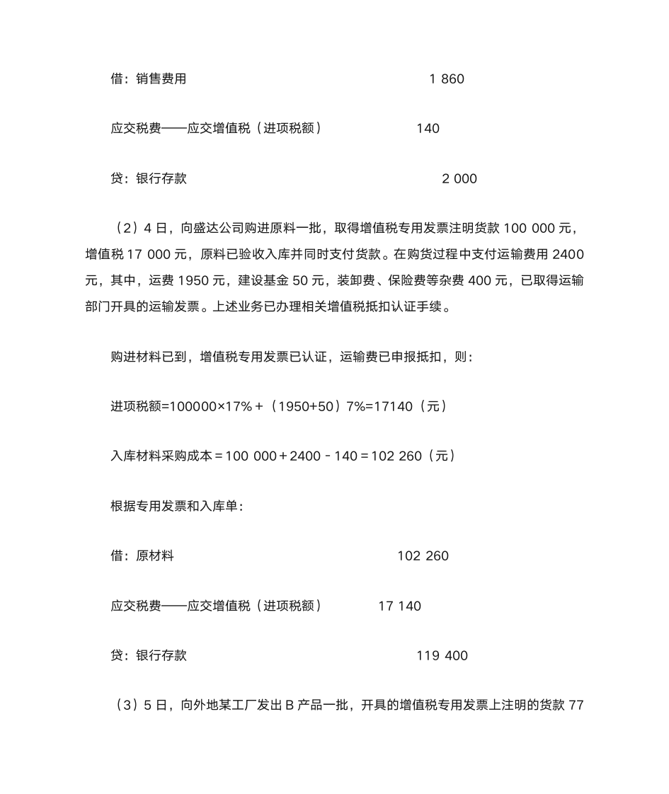 增值税案例详解第2页