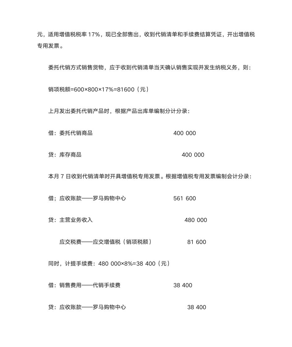 增值税案例详解第5页