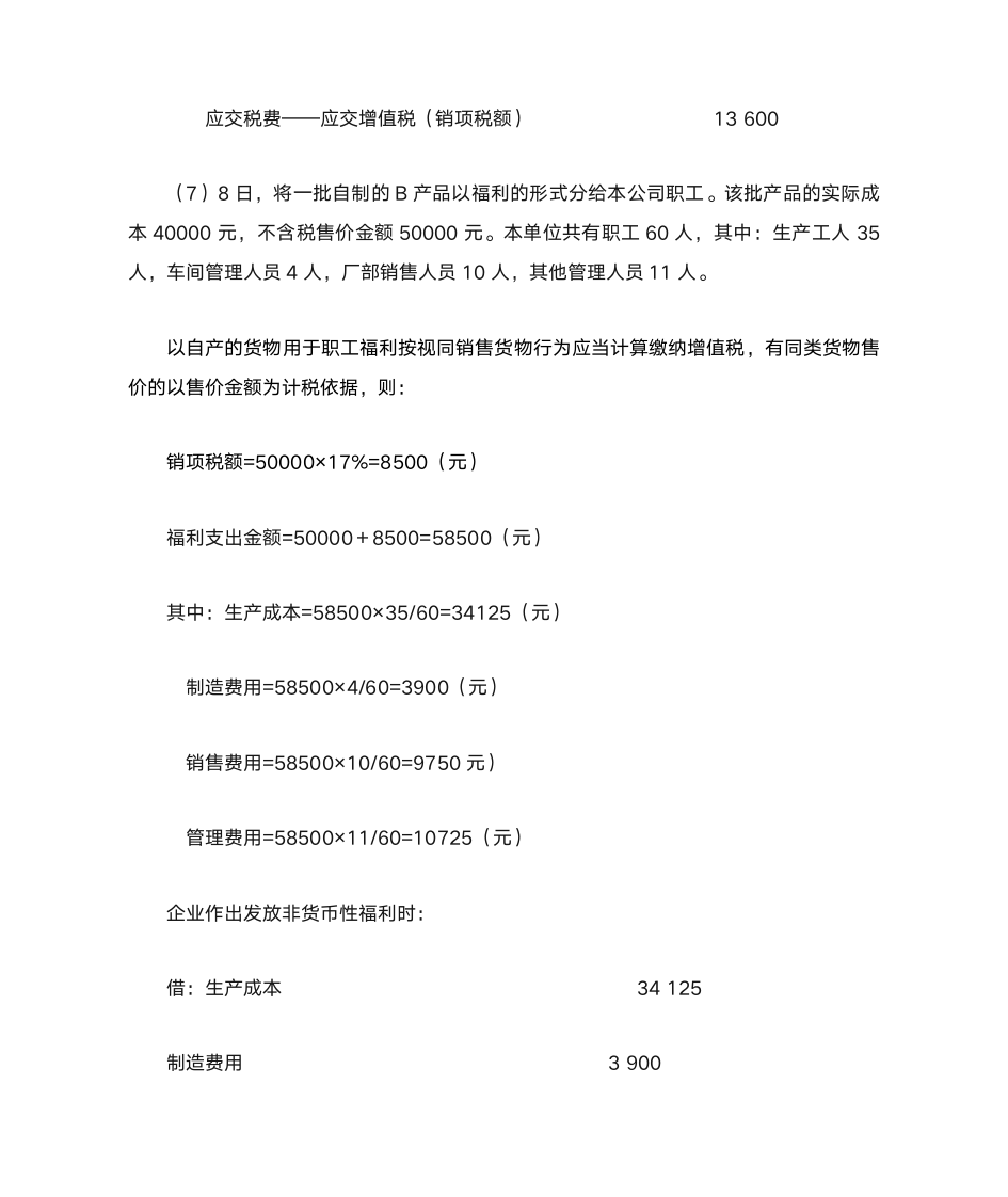 增值税案例详解第7页