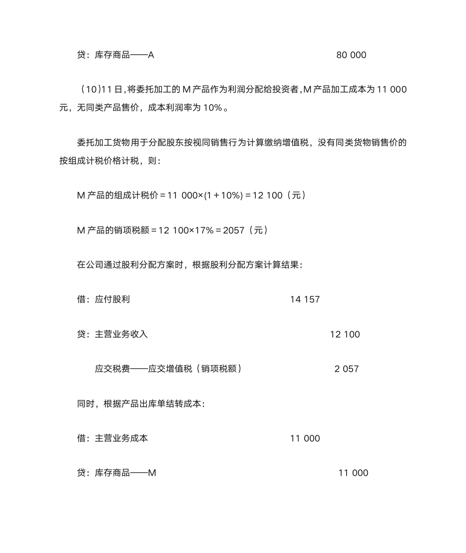 增值税案例详解第10页