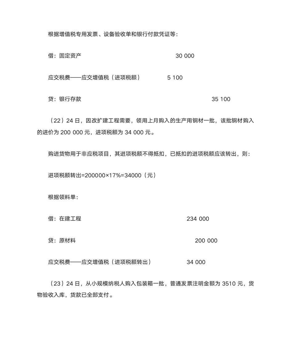 增值税案例详解第18页