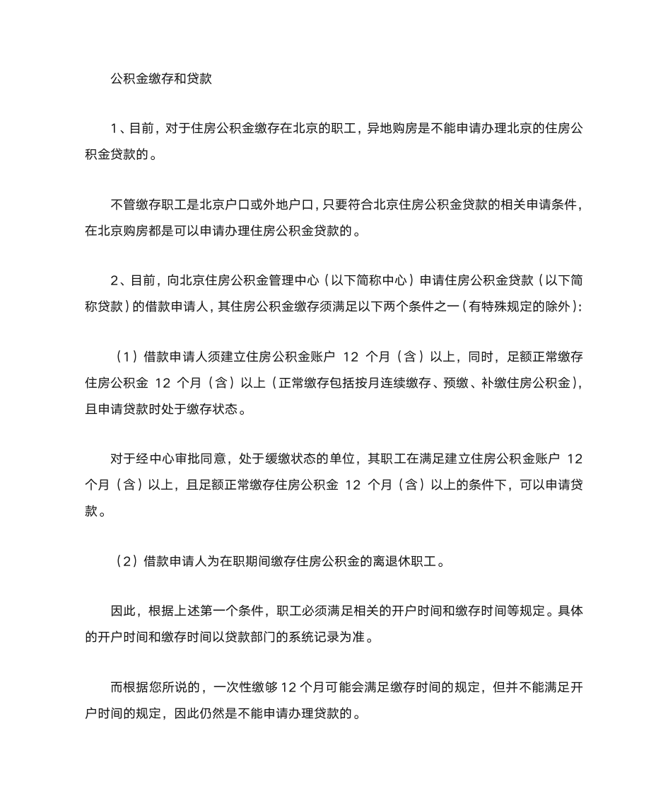 公积金常见问题汇总第17页