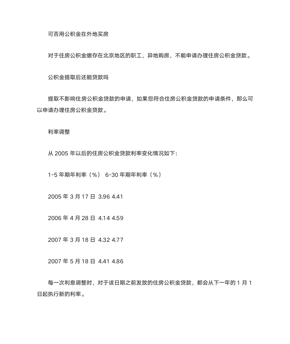 公积金常见问题汇总第18页