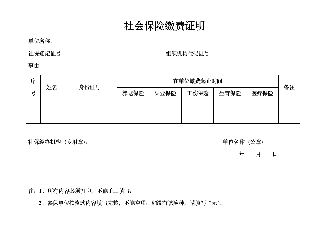 社会保险缴费证明-空白第2页