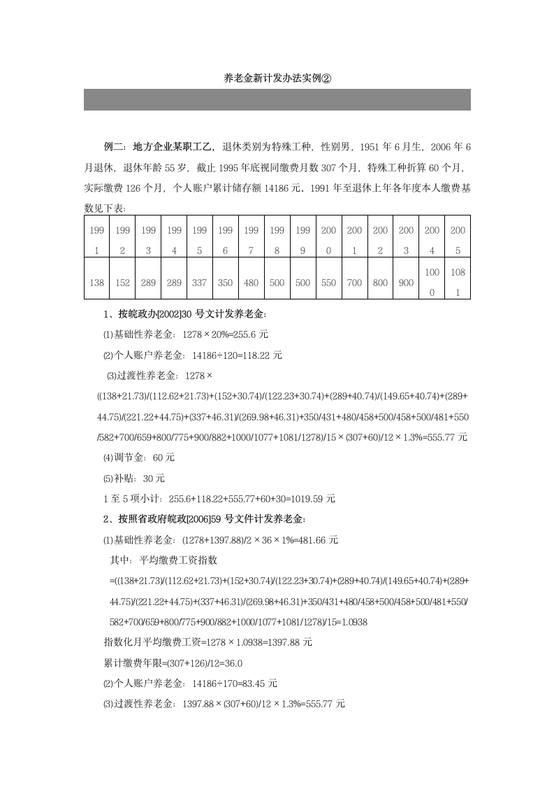 养老金新计发办法实例第1页