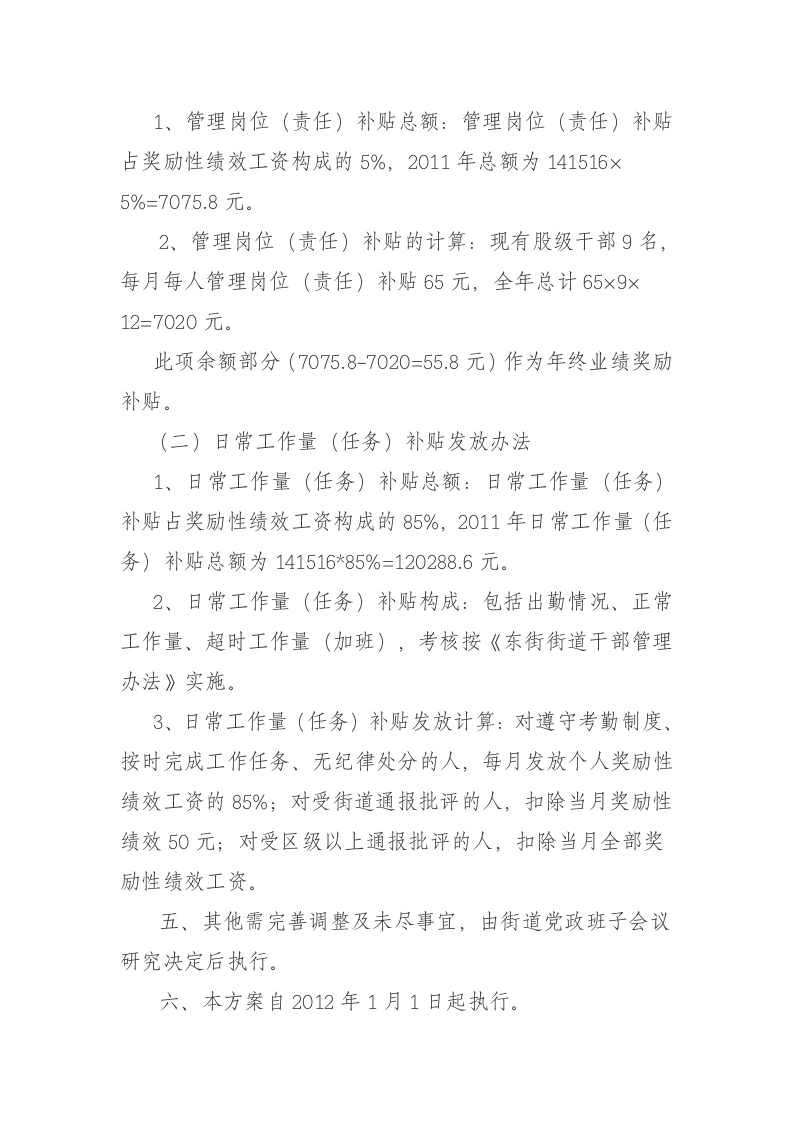 绩效工资实施方案第3页