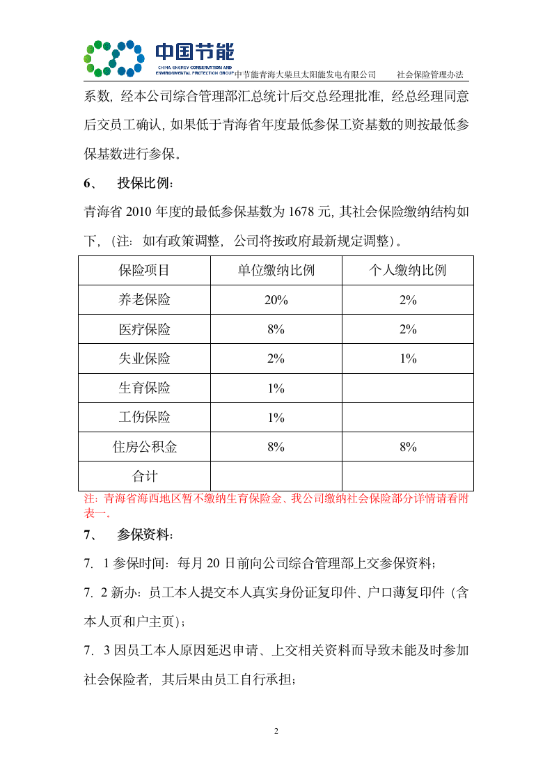 社会保险管理办法第2页