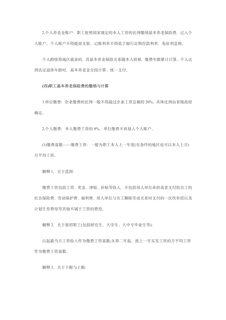 第二节社会保险法律制度第3页