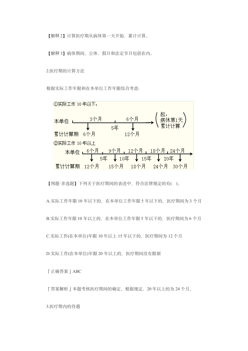 第二节社会保险法律制度第9页