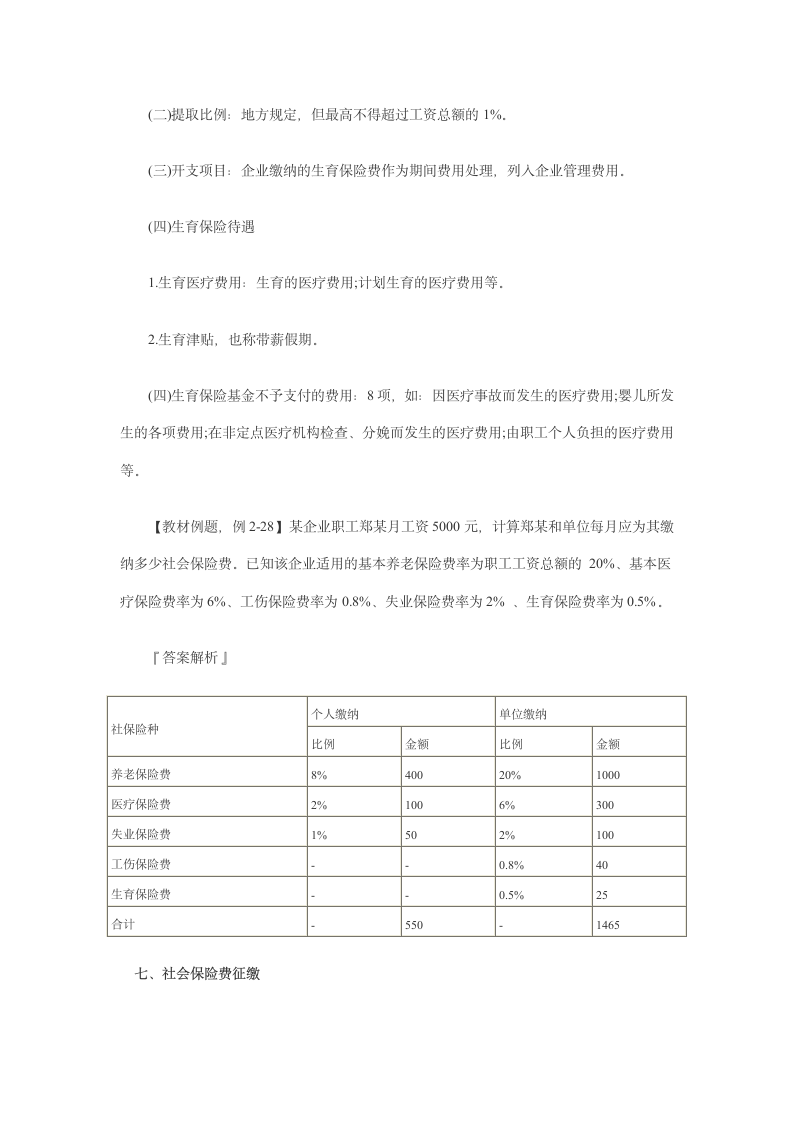 第二节社会保险法律制度第16页