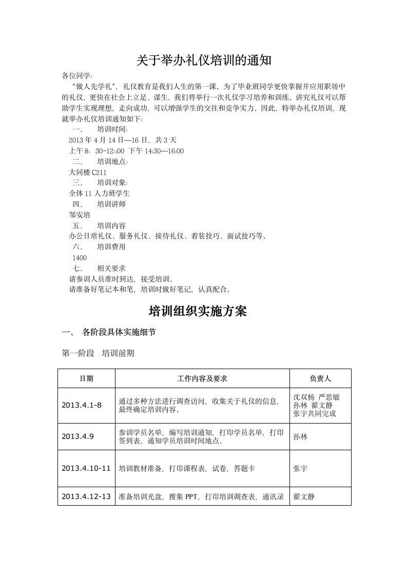 礼仪培训实施方案第1页