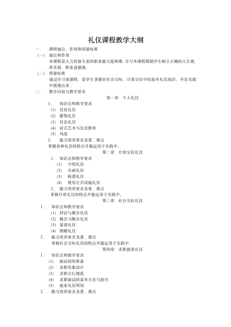 礼仪培训实施方案第3页