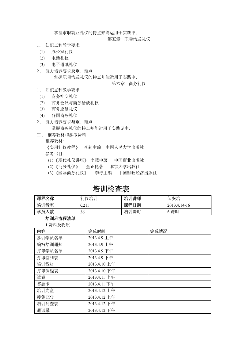 礼仪培训实施方案第4页