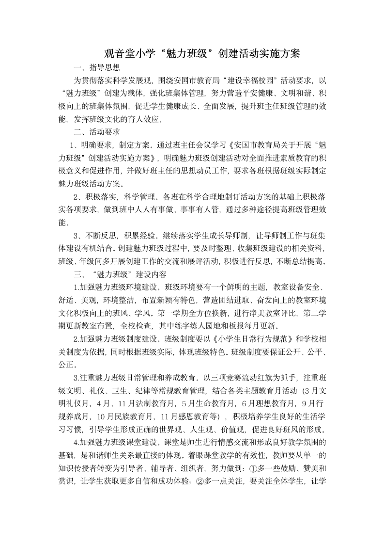 魅力班级实施方案