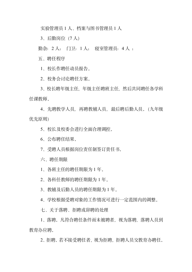 教师聘任实施方案第3页