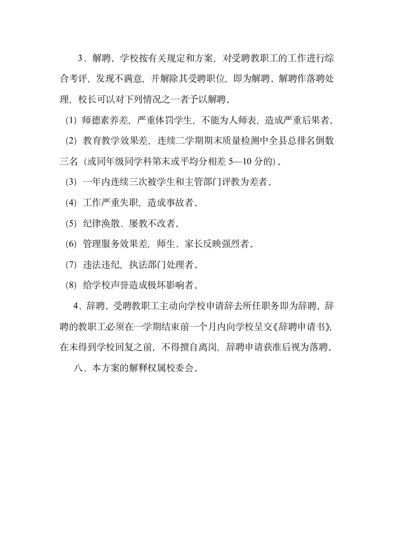 教师聘任实施方案第4页