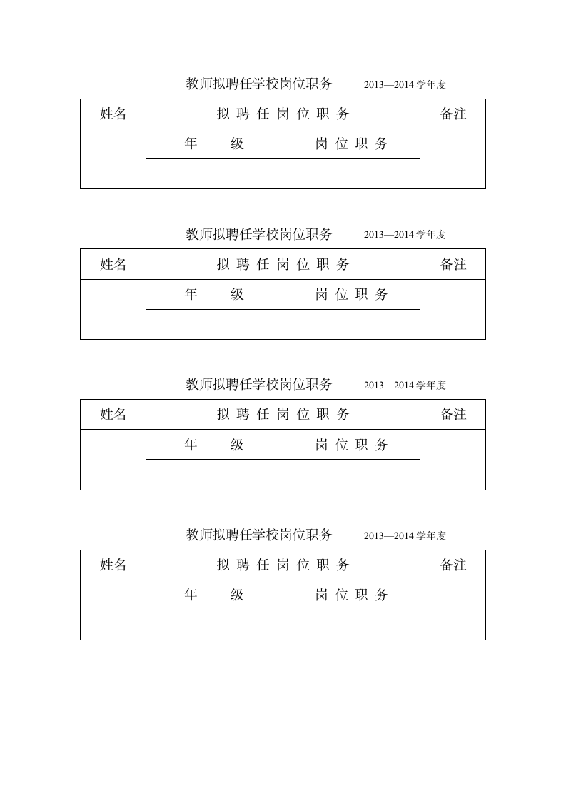 教师聘任实施方案第5页