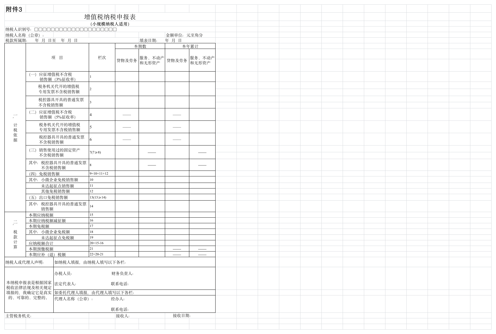 小规模增值税申报表第1页