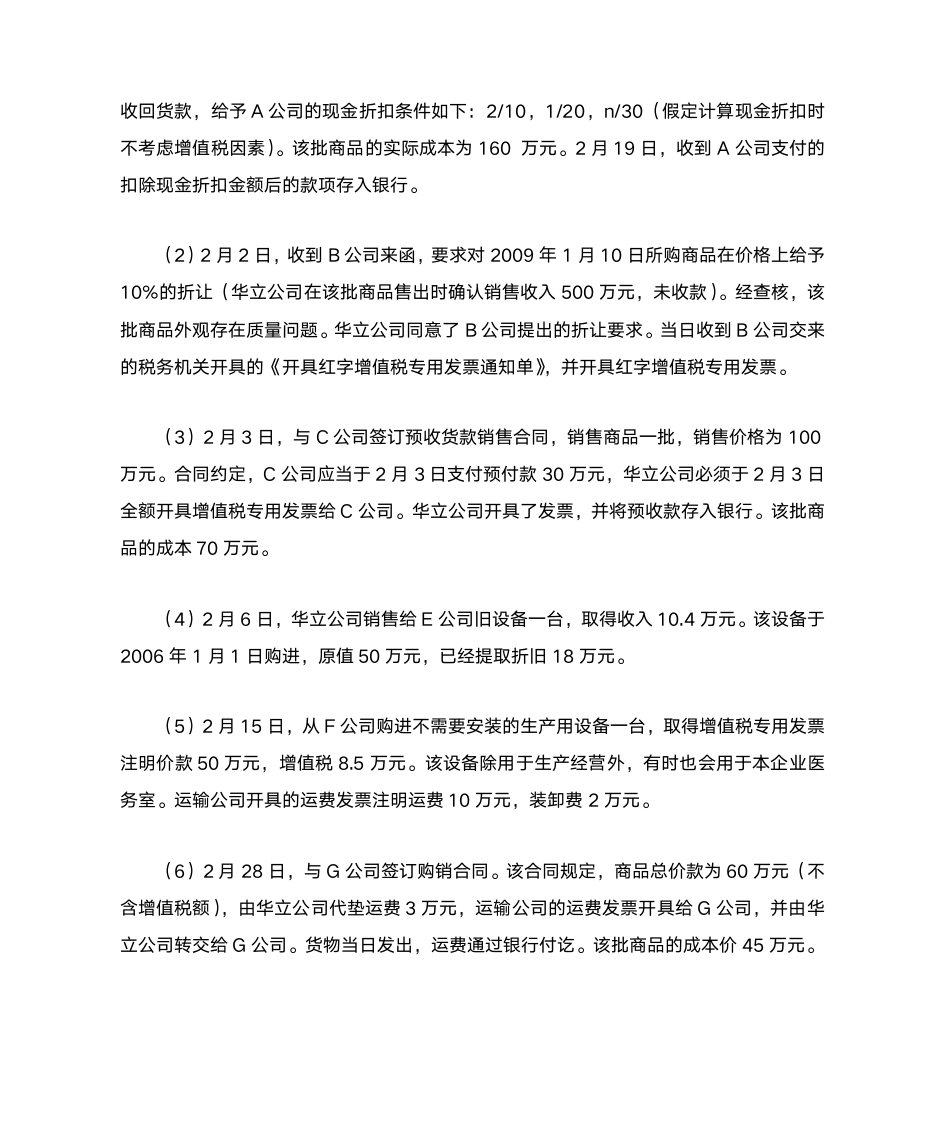 增值税案例及参考答案第5页