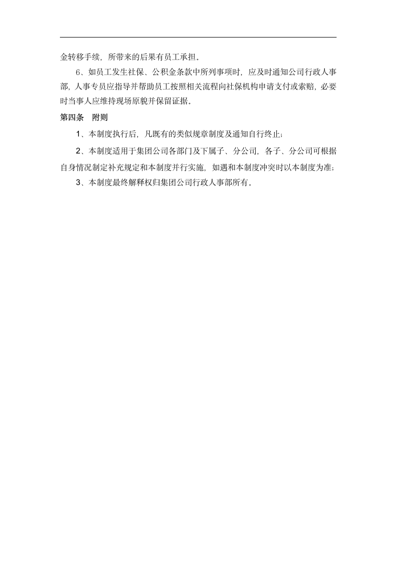 社保公积金管理制度第2页