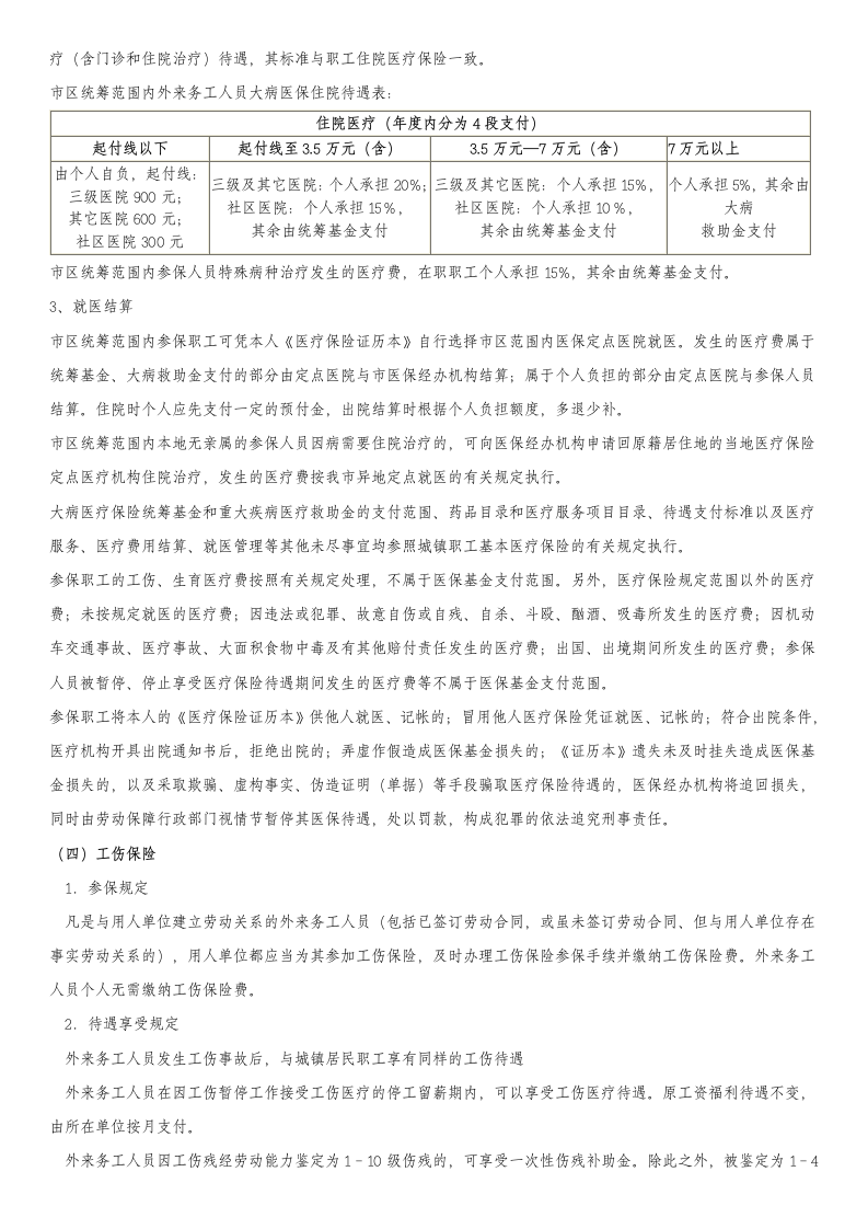 外来务工人员社会保险第3页