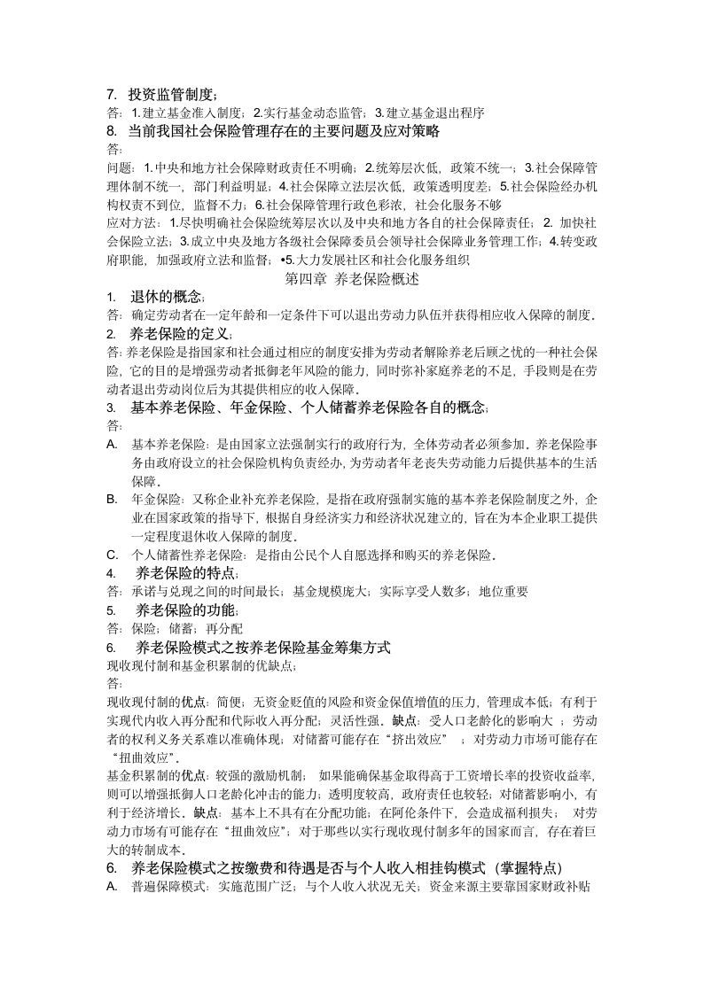 社会保险学复习第4页