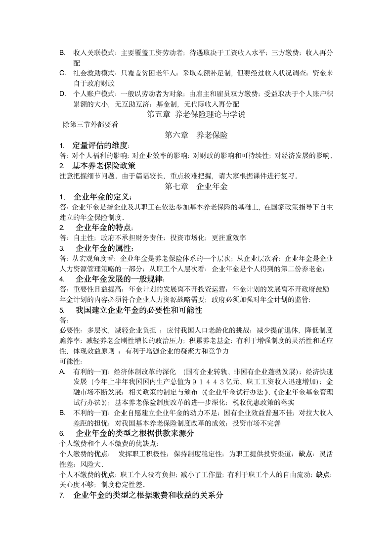 社会保险学复习第5页