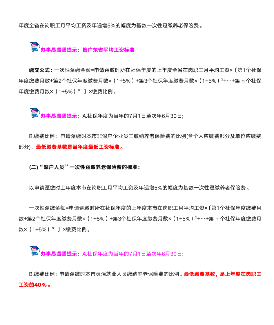 员工享受按月领取养老金的条件第9页