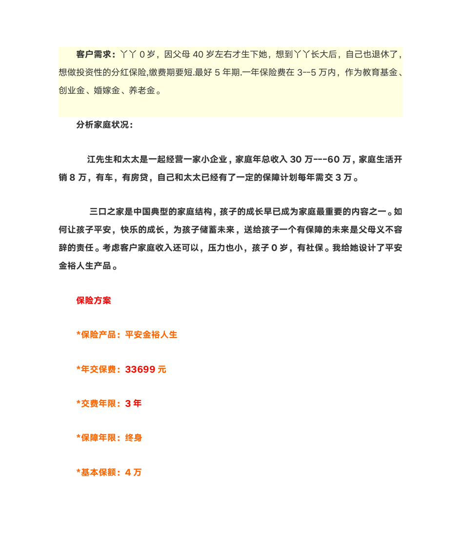 教育基金、创业金、婚嫁金、养老金