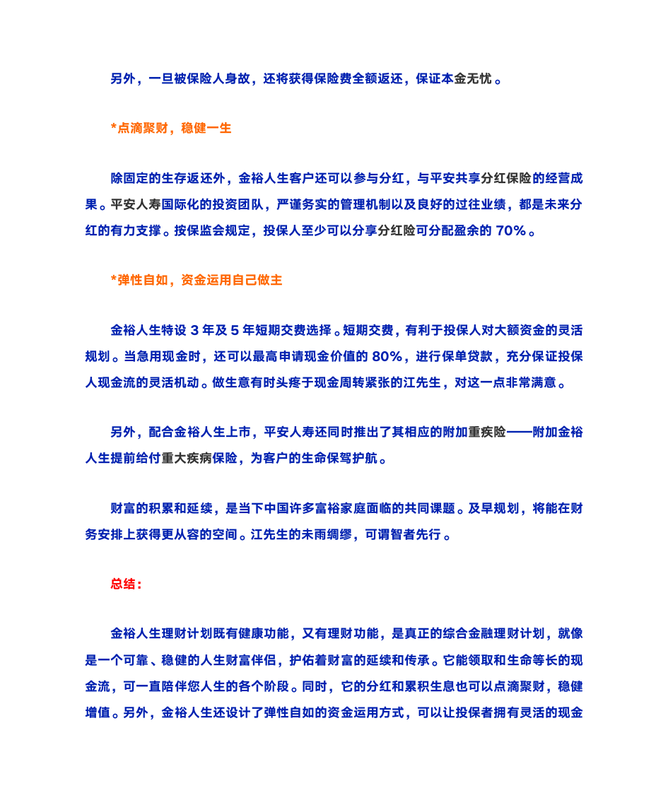 教育基金、创业金、婚嫁金、养老金第5页