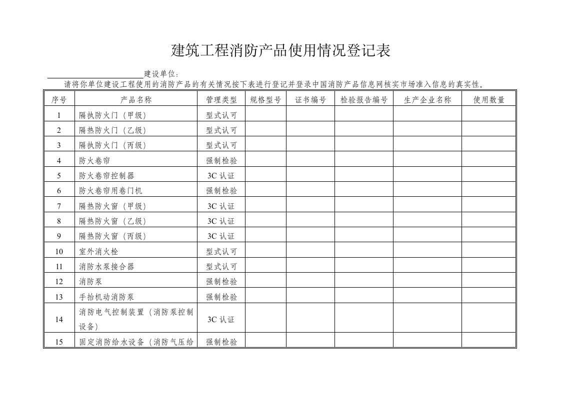 消防产品登记表第1页