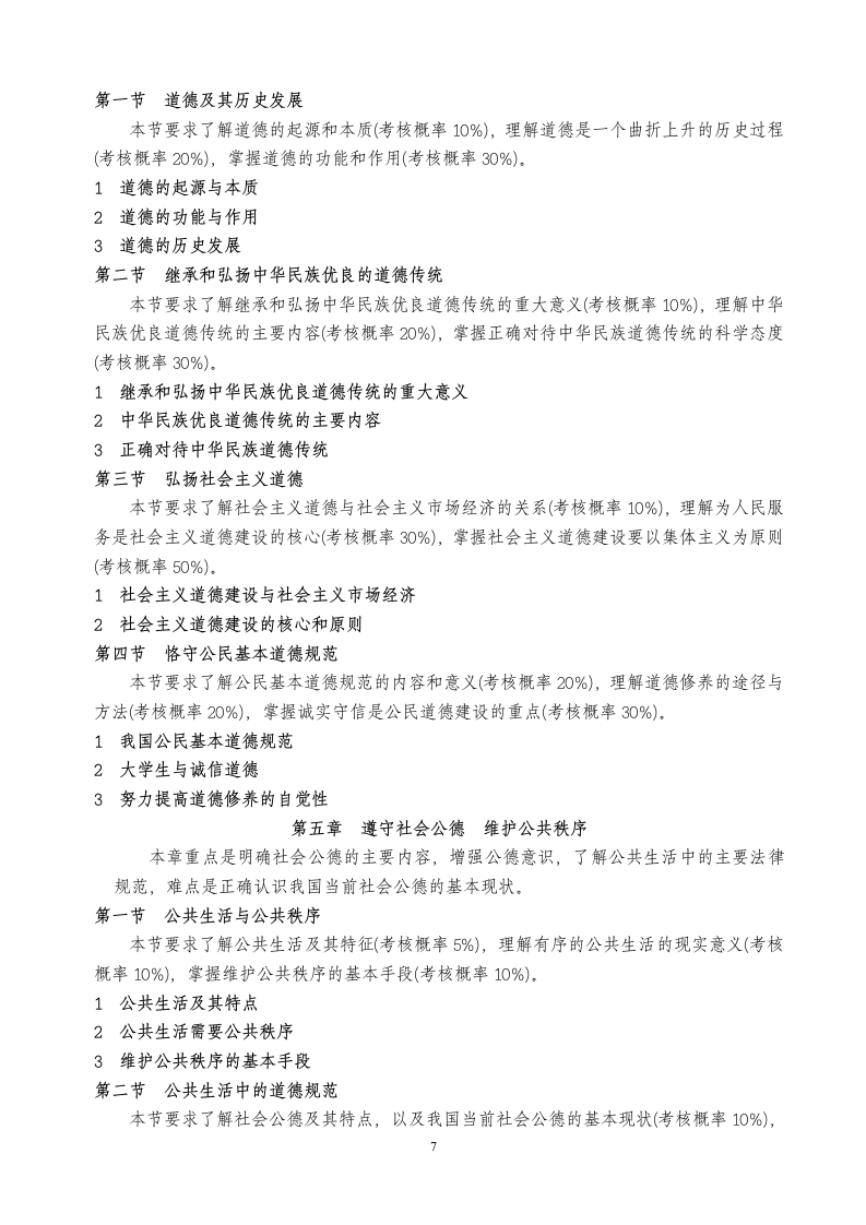 课程教学实施方案第7页