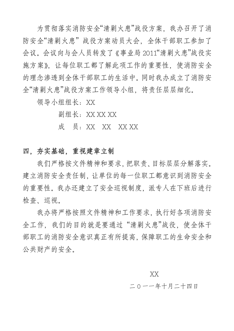 清剿火患实施方案第2页