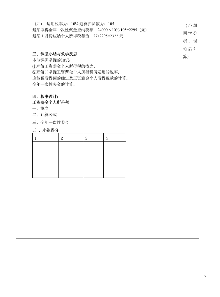 工资薪金个人所得税电子教案第5页