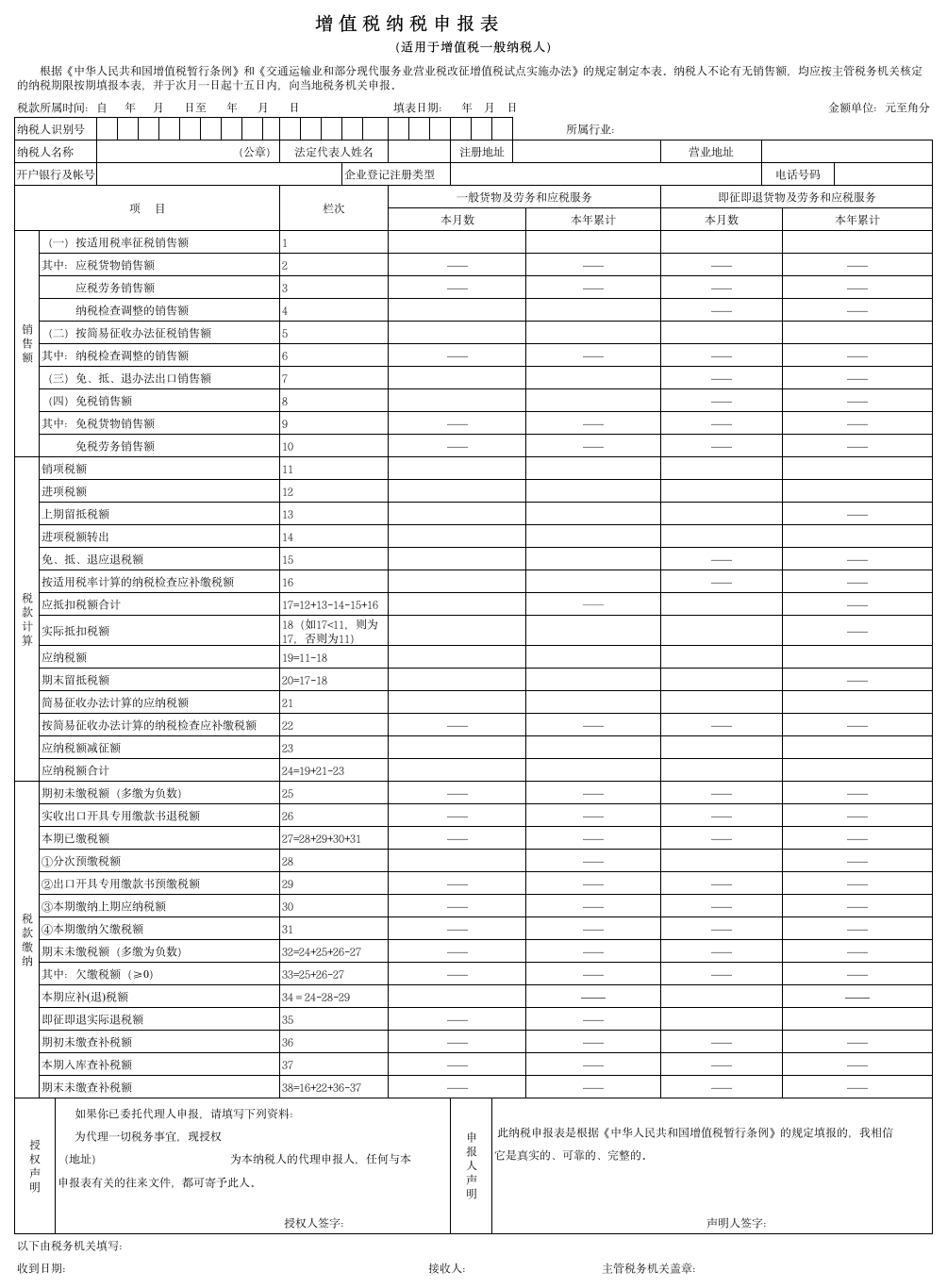 一般纳税人增值税申报表第1页