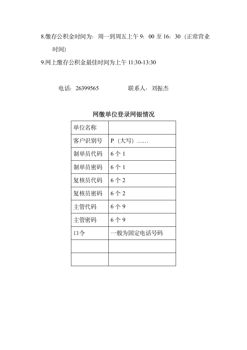 网缴公积金操作说明第3页