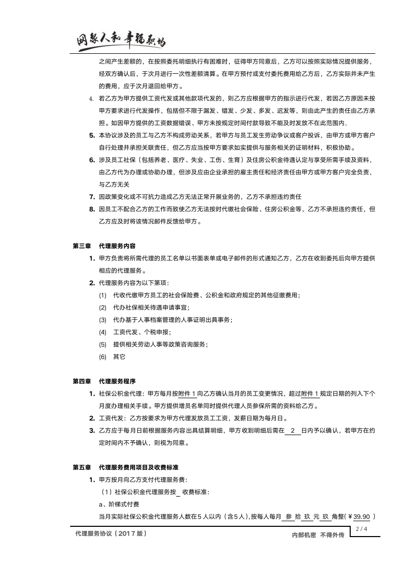 社保公积金代理服务协议20170503第2页