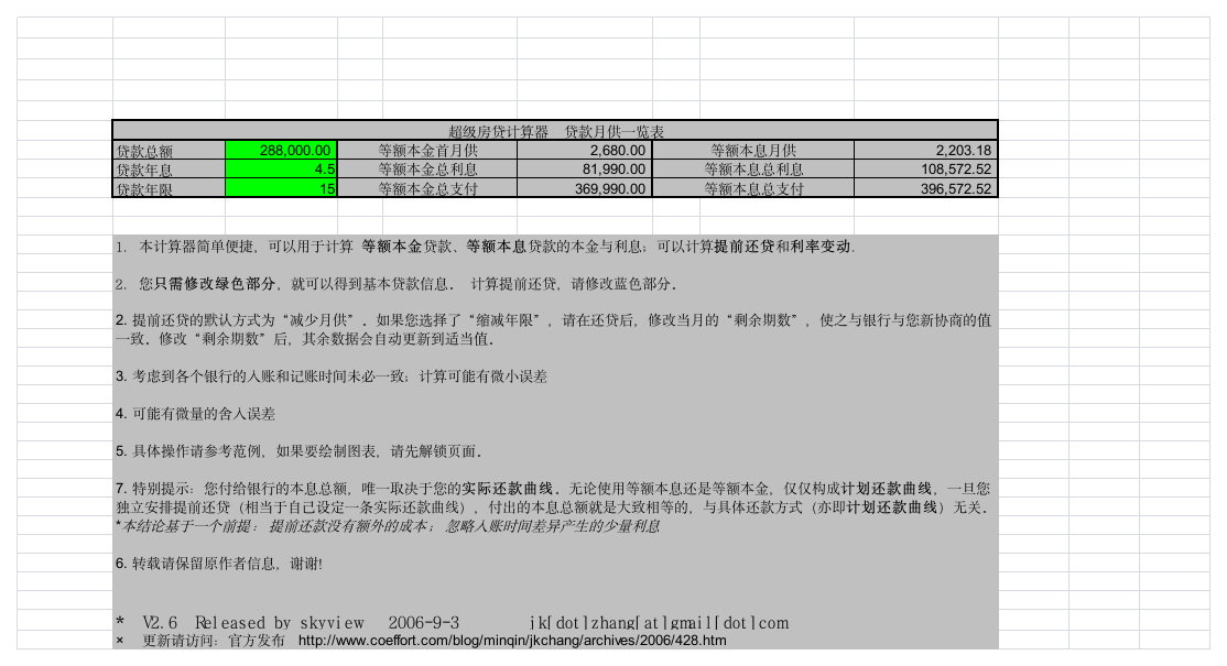 公积金还款计算器第1页