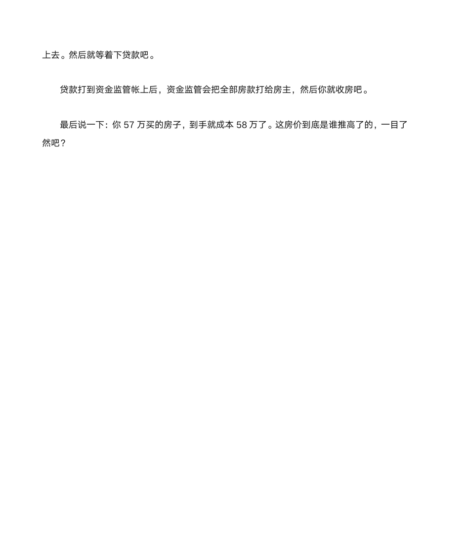 公积金贷款购买二手房攻略第5页