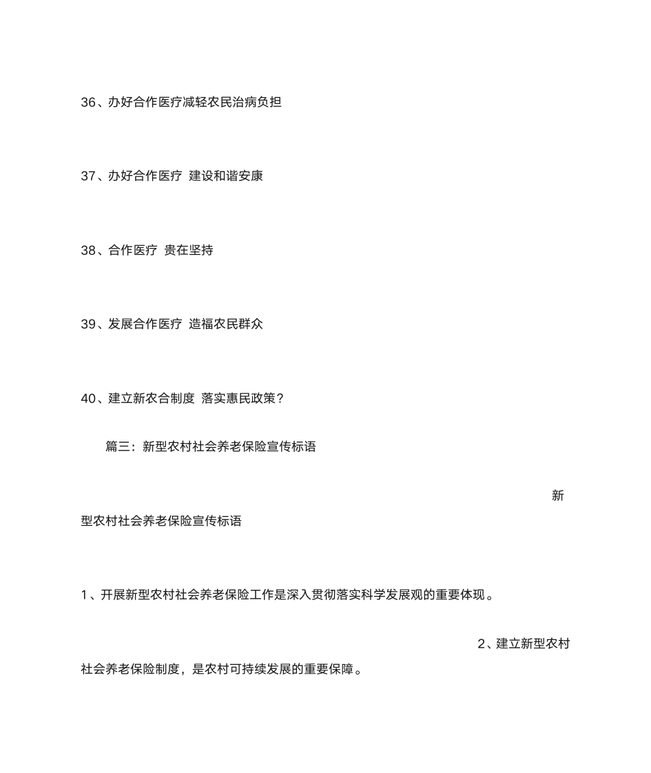 农村医疗保险宣传标语第9页