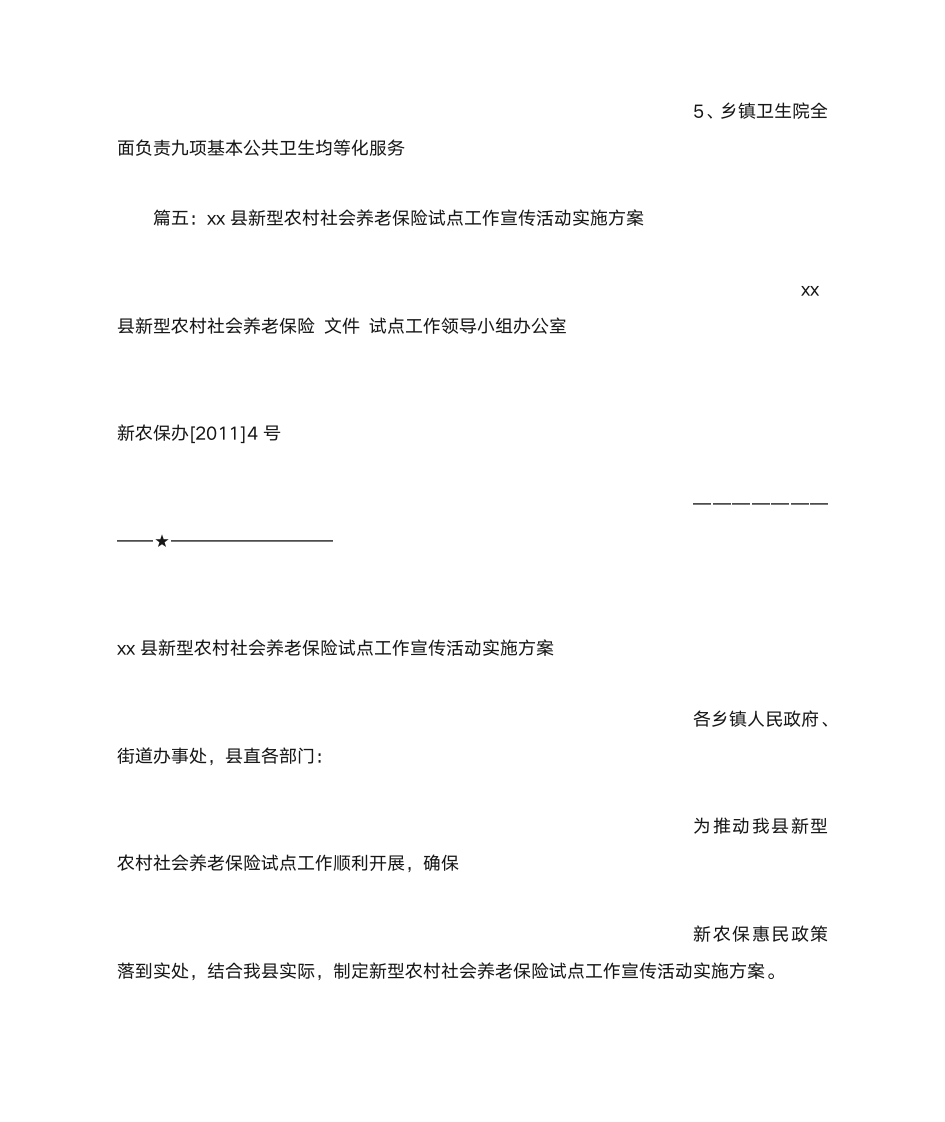 农村医疗保险宣传标语第21页